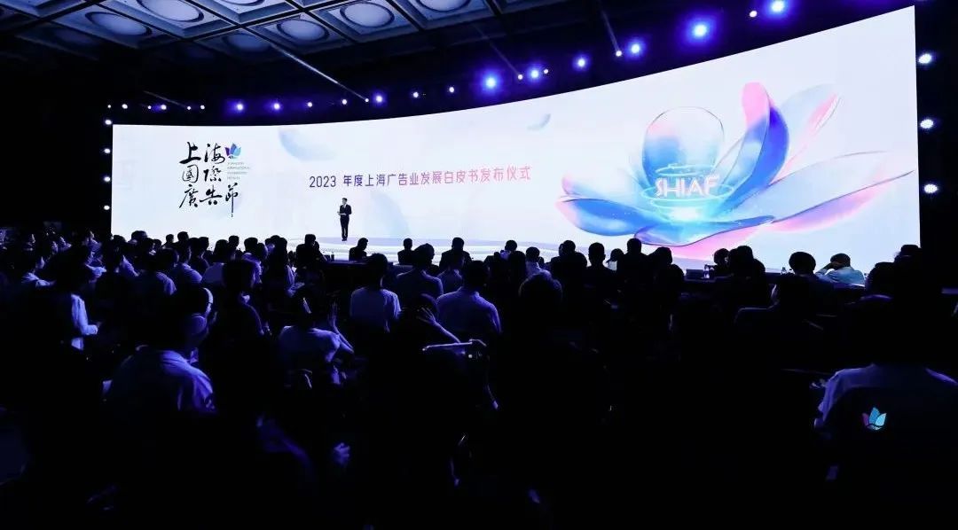 2024年普陀璀璨開幕 上海國(guó)際廣告節(jié)引領(lǐng)數(shù)字廣告新風(fēng)尚
